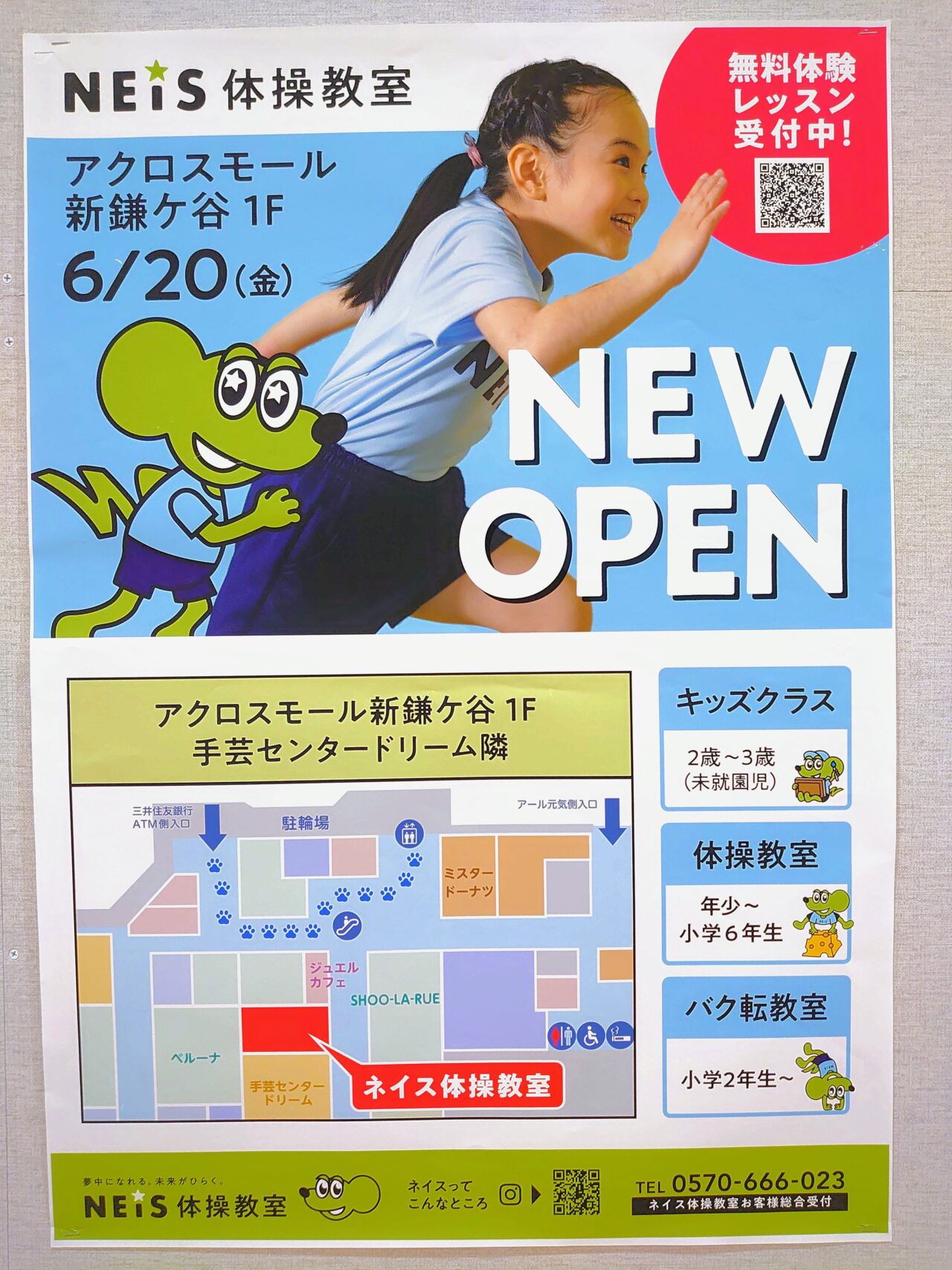 NEISオープン_ポスター１