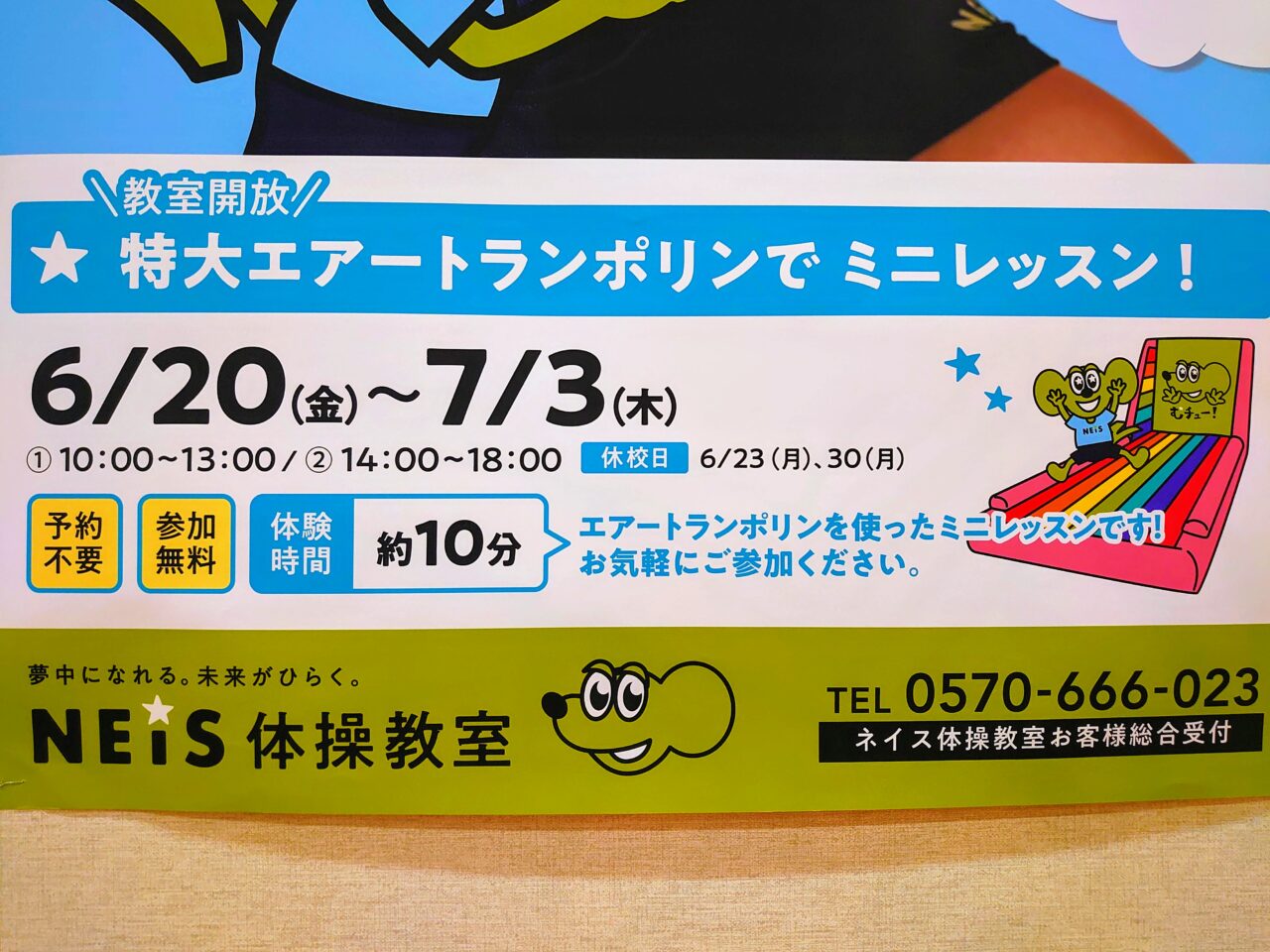 NEISオープン_ポスター４
