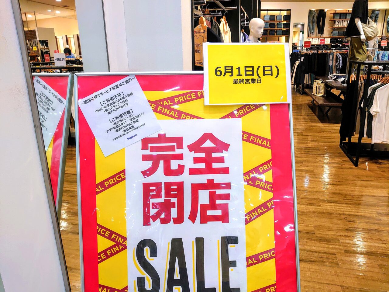 ライトオン閉店_ポスター２