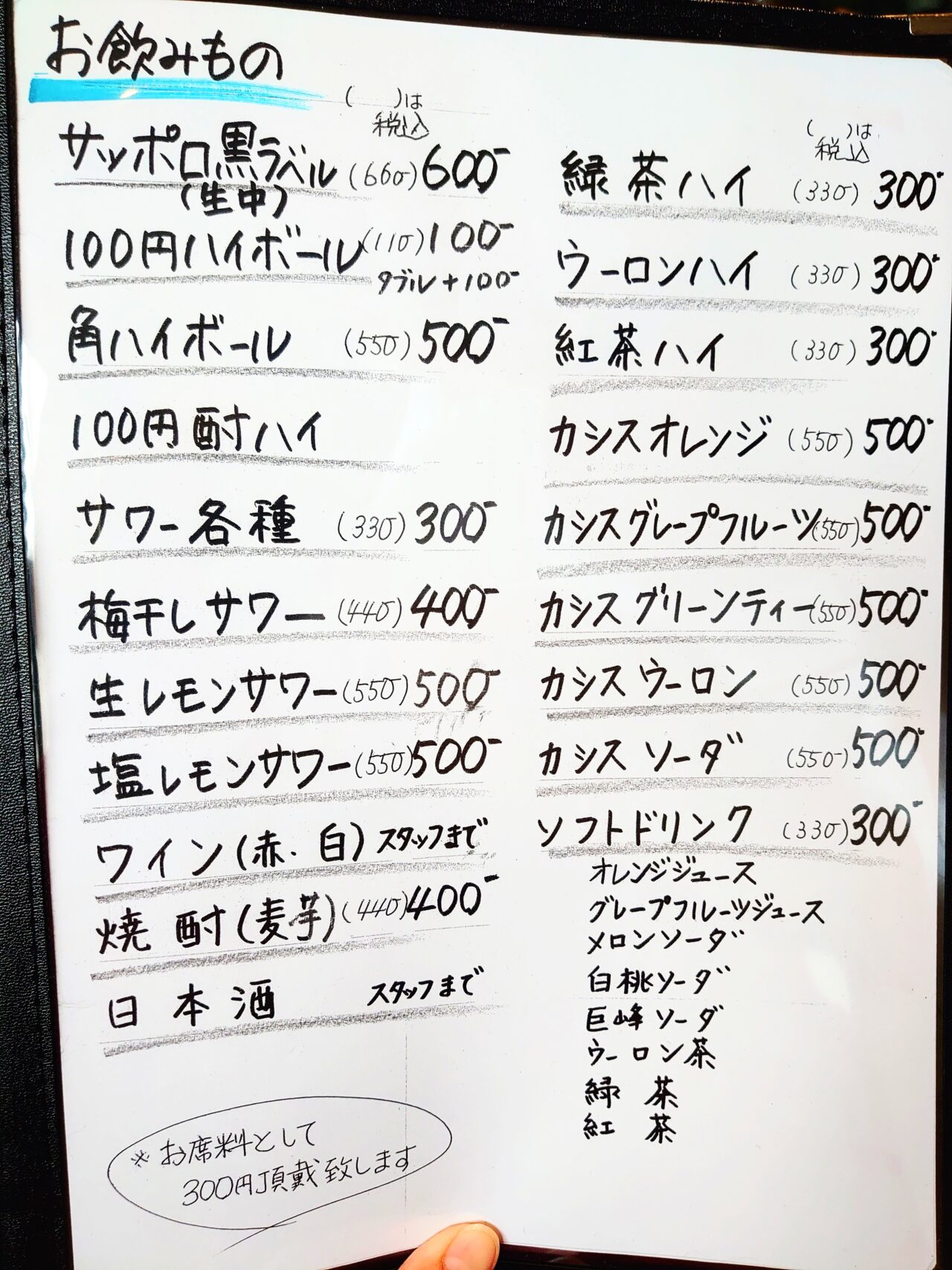 紡_メニュー飲み物