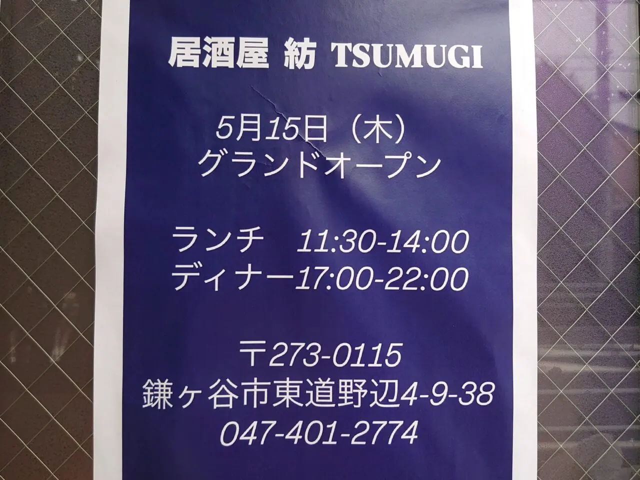 紡_オープン告知