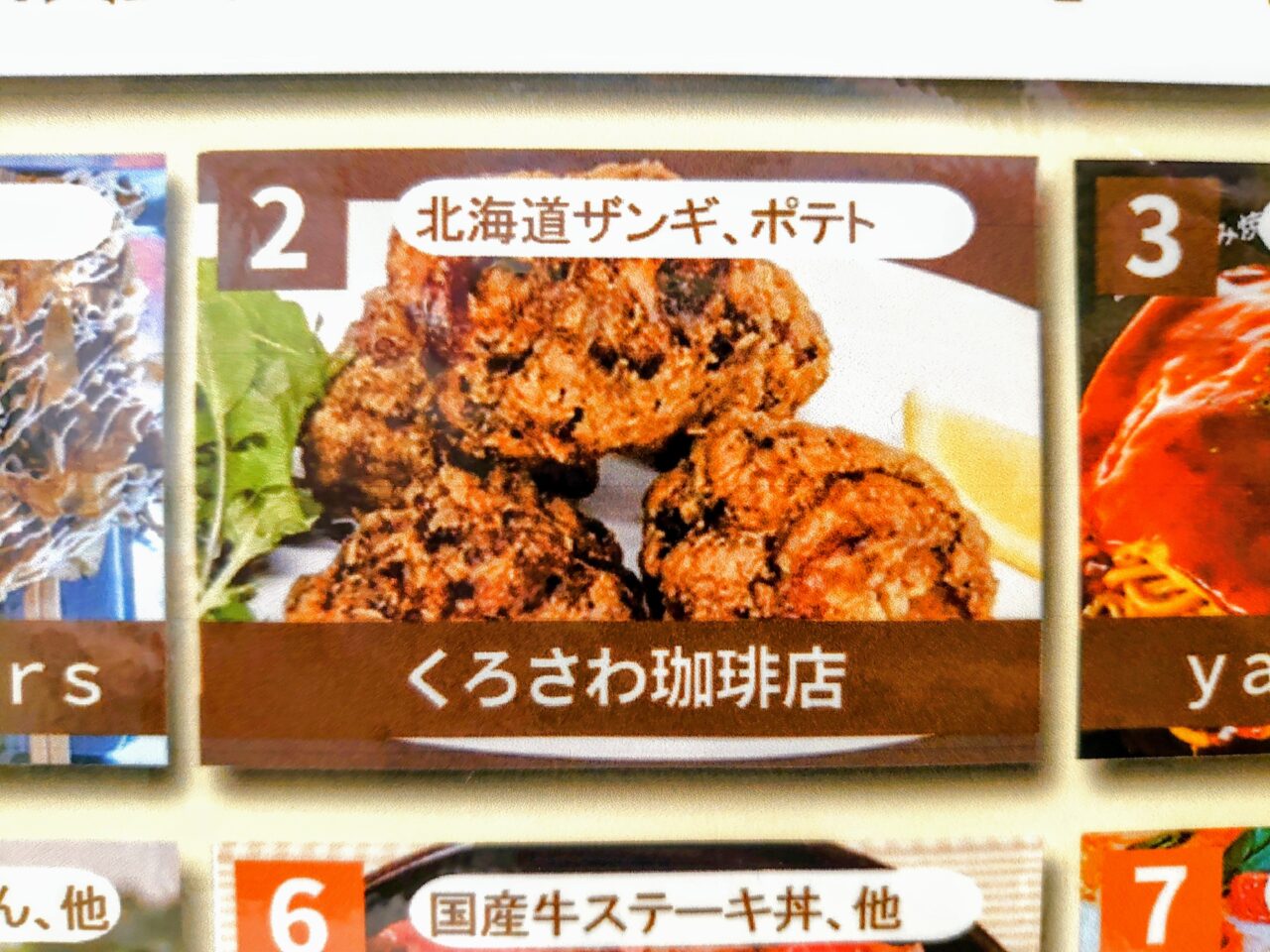 うまいもん祭り2025年5月_くろさわ珈琲店