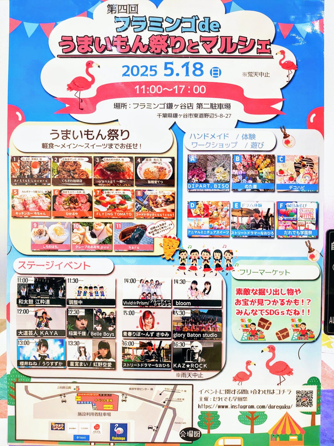 うまいもん祭り2025年5月_ポスター１