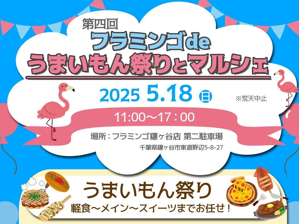 うまいもん祭り2025年5月_ポスター２