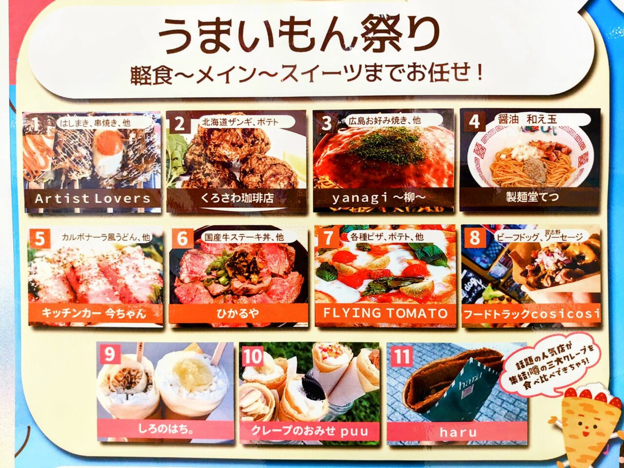 うまいもん祭り2025年5月_うまいもん