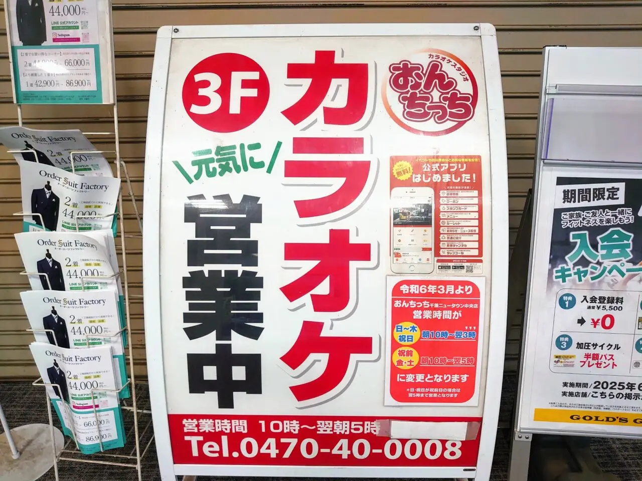 ビッグエコー千葉NTオープン_おんちっち３