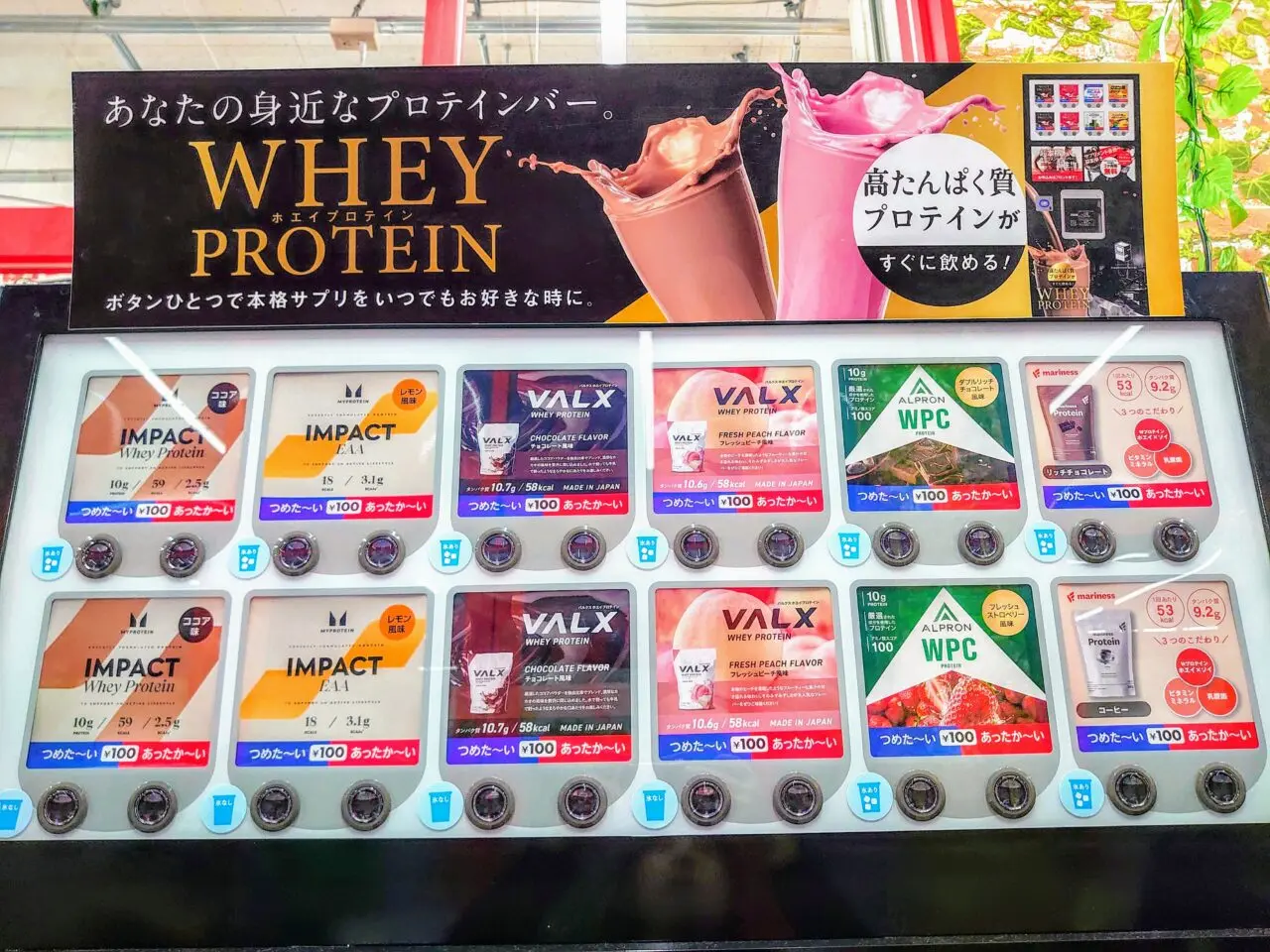 ドン・キホーテ牧の原モア2025年6月_プロテイン自販機３