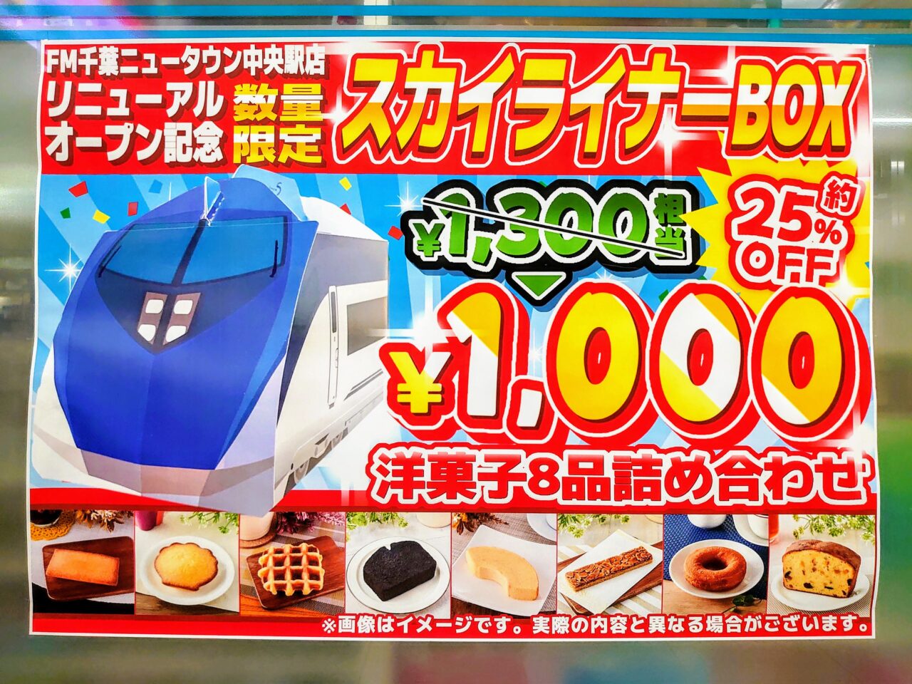 ファミリーマート千葉ニュータウン中央駅店オープン_ポスター１