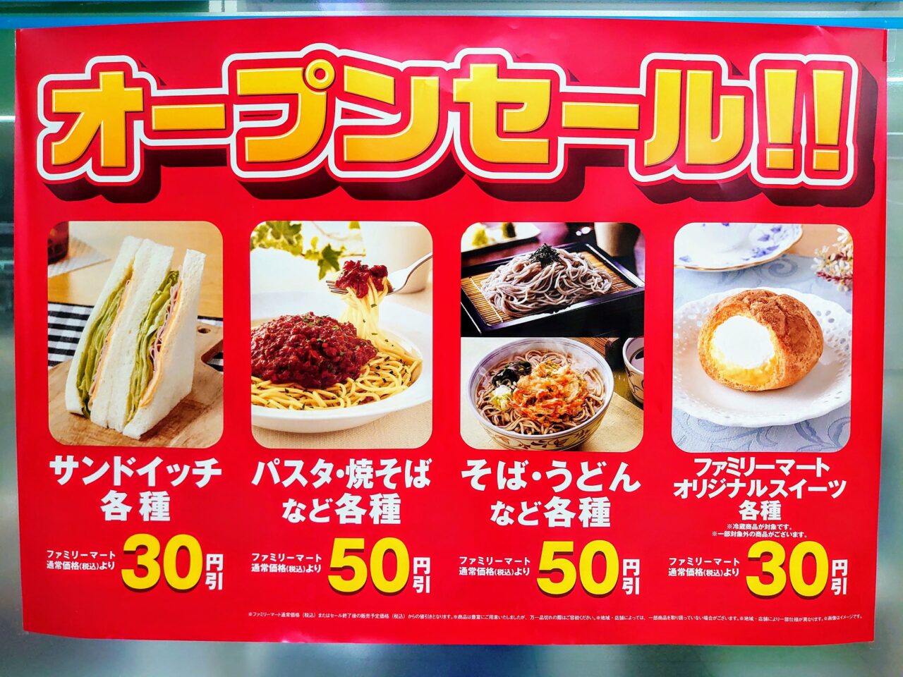 ファミリーマート千葉ニュータウン中央駅店オープン_ポスター２