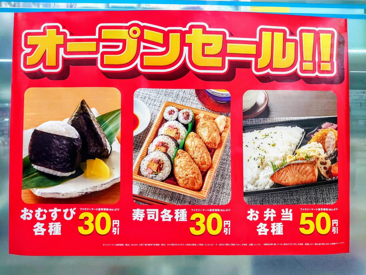 ファミリーマート千葉ニュータウン中央駅店オープン_ポスター３