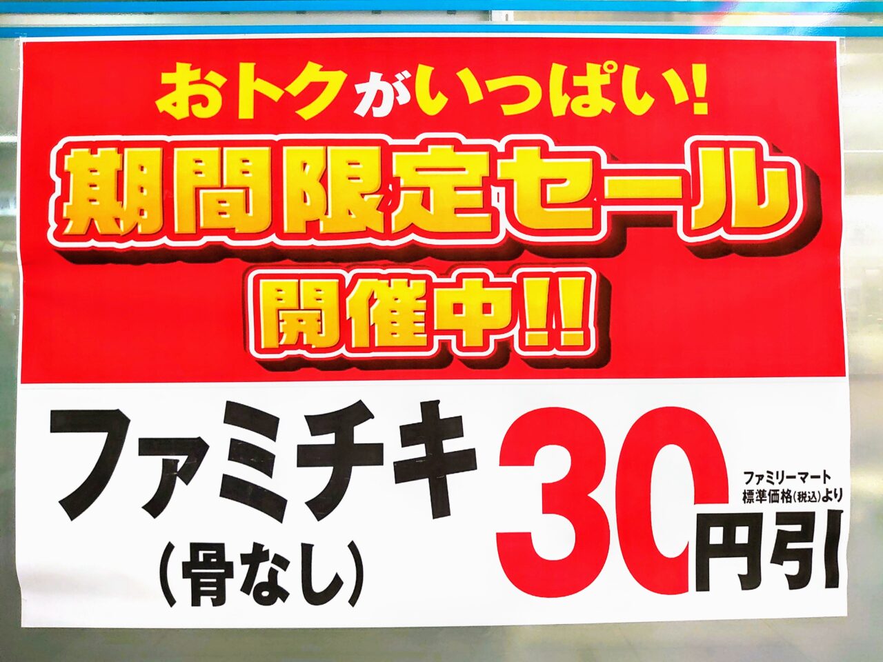 ファミリーマート千葉ニュータウン中央駅店オープン_ポスター４