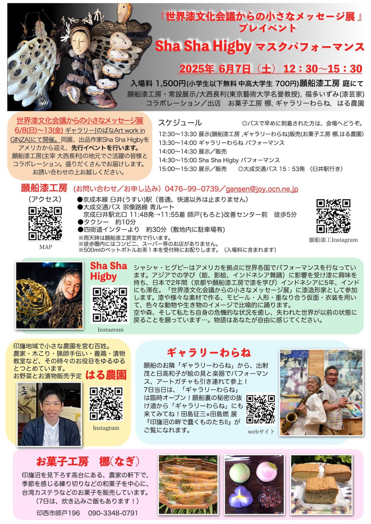 願船漆工房イベント_ポスター