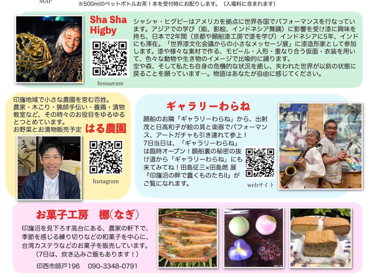 願船漆工房イベント_ポスター２