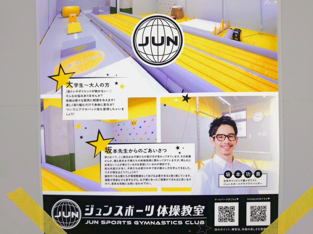 ジュンスポーツオープン_ポスター２
