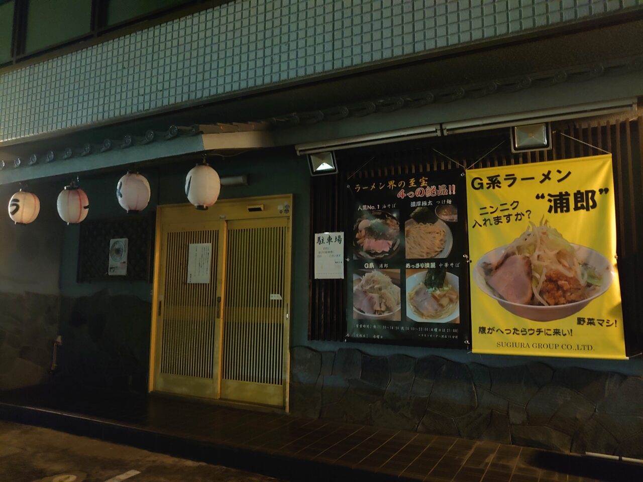 麺屋お浦閉店_外観２