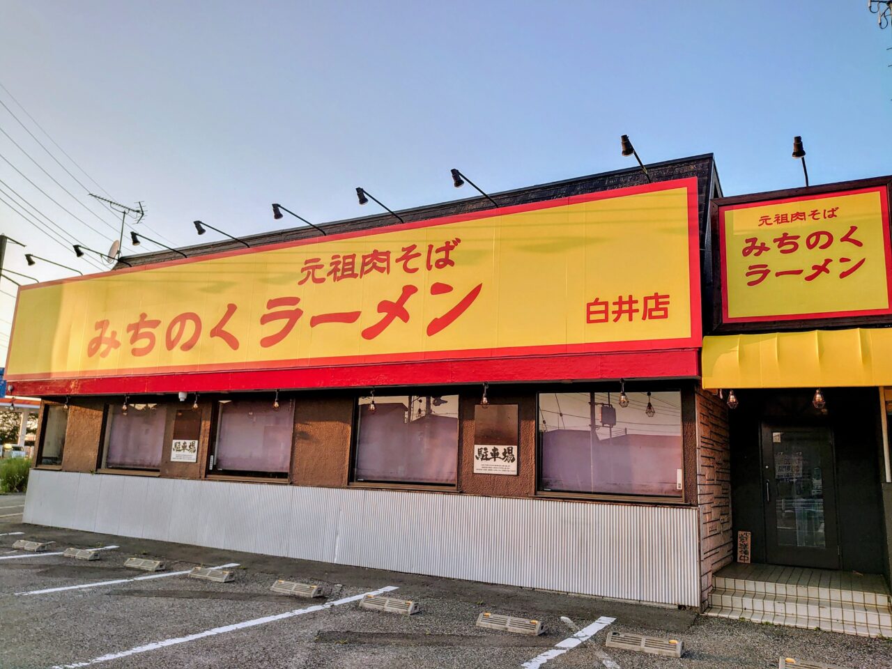 みちのくラーメン閉店_みちのくラーメン外観３