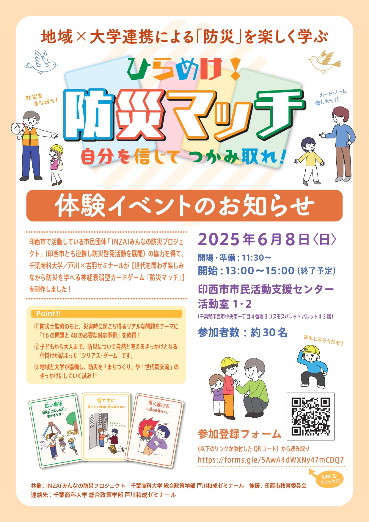 みんなの防災2025年6月_ポスター