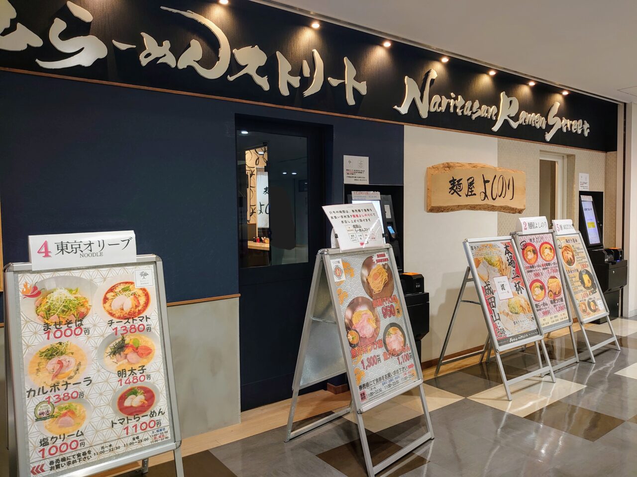 成田山らーめんストリートオープン_成田外観2