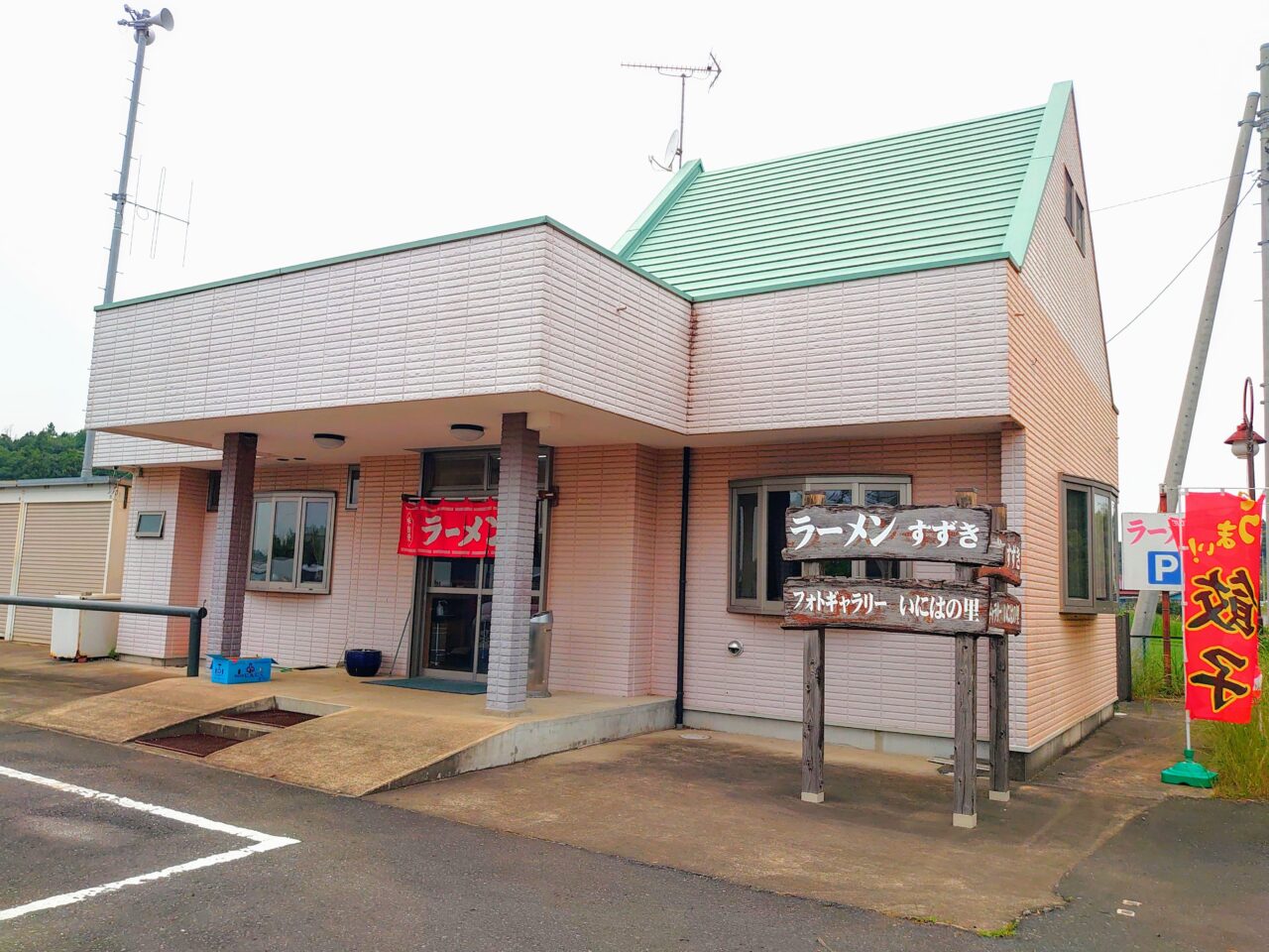 ラーメンすずき_外観