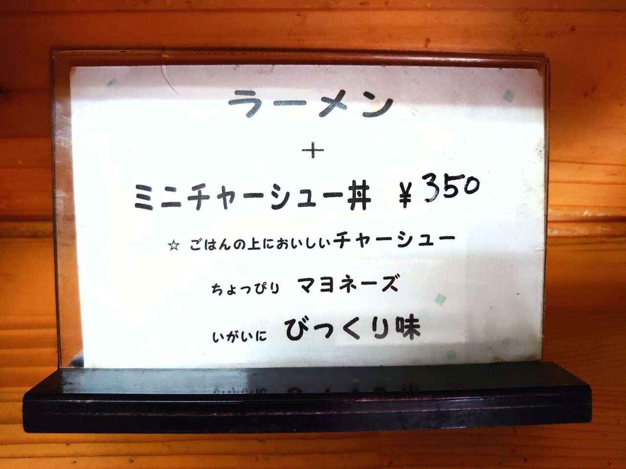 ラーメンすずき_メニュー２