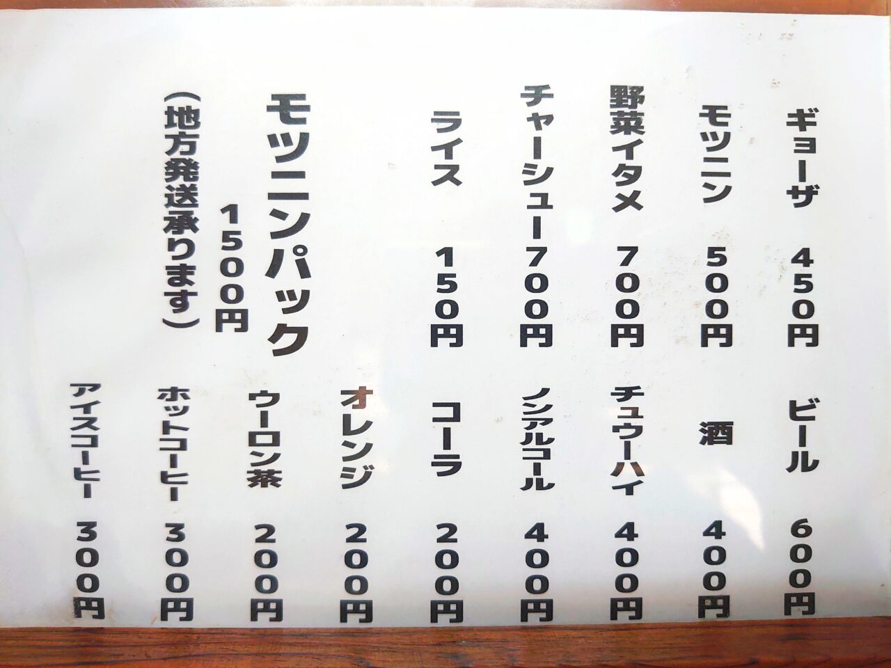 ラーメンすずき_メニュー３