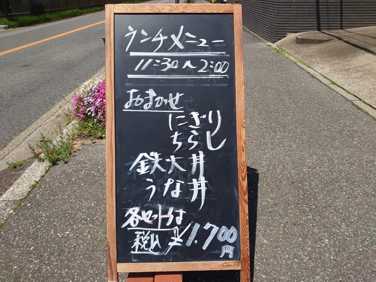 澤石_ランチメニュー