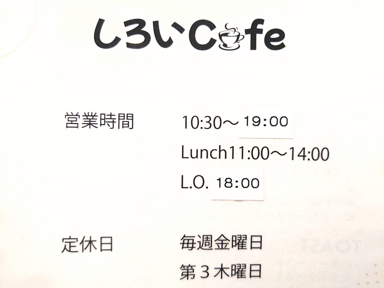 しろいcafe_営業時間