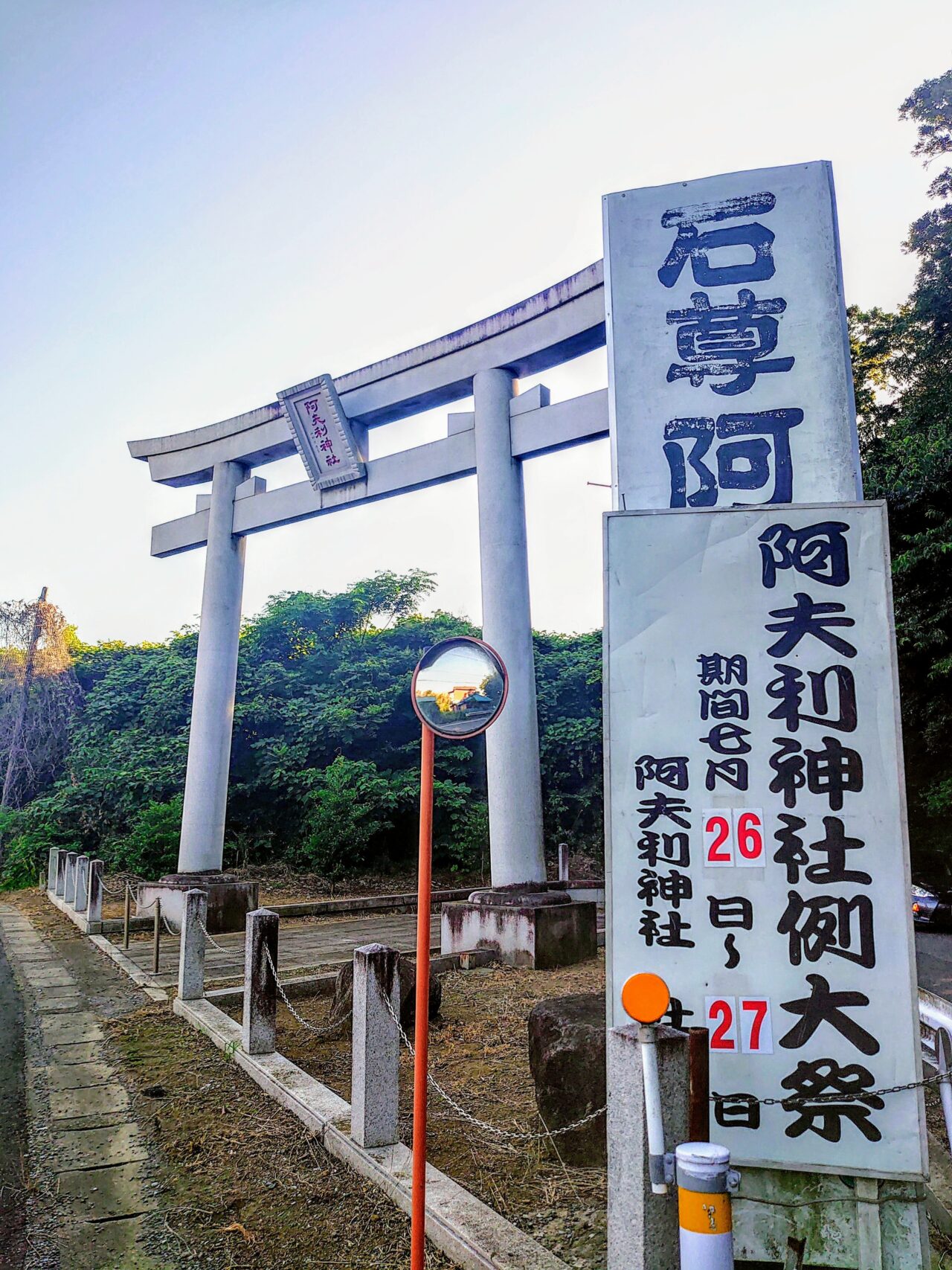 阿夫利神社例大祭2025_看板１