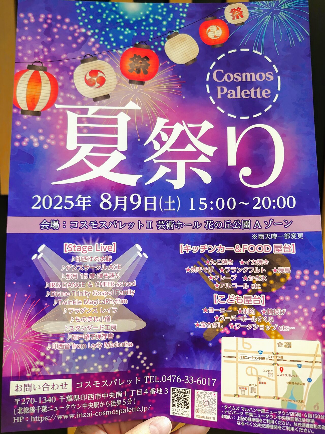 コスモスパレット夏祭り_ポスター