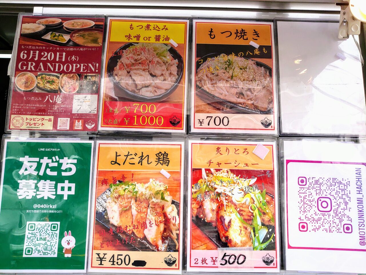 八庵鎌ケ谷出店2025年7月_メニュー２