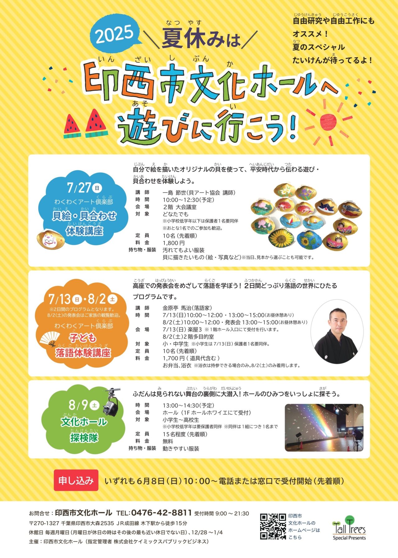 印西落語体験講座2025年7月_ポスター
