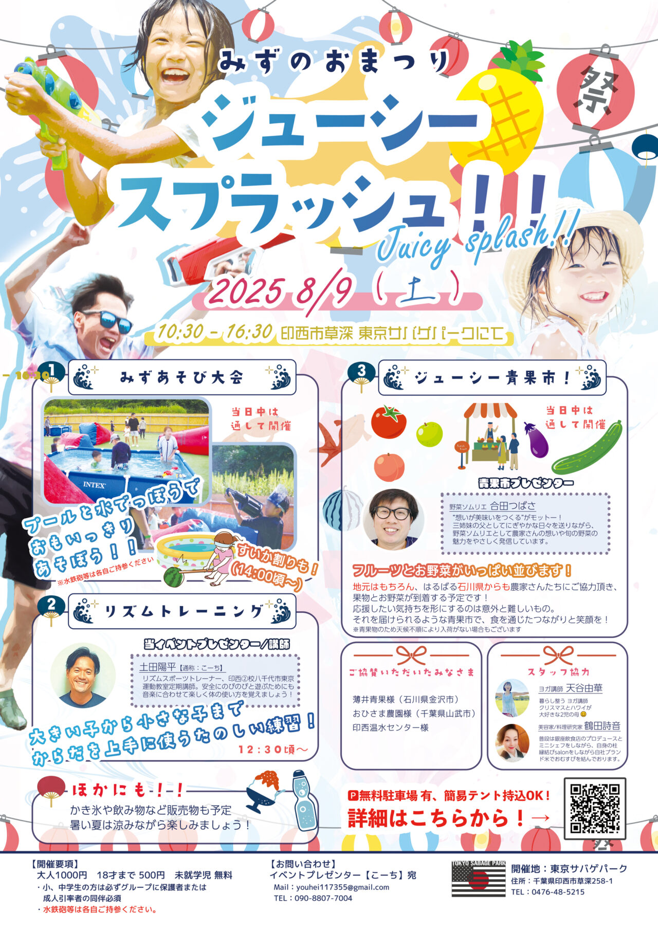 ジューシースプラッシュ2025_ポスター1