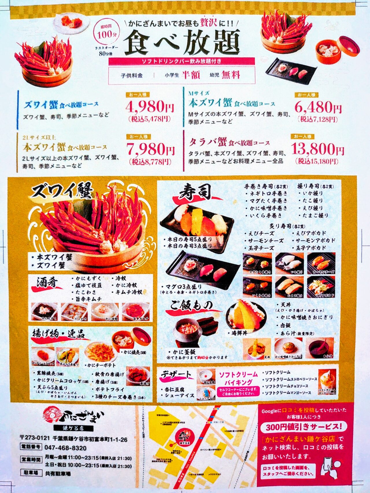 かにざんまいオープン日決定_ポスター２