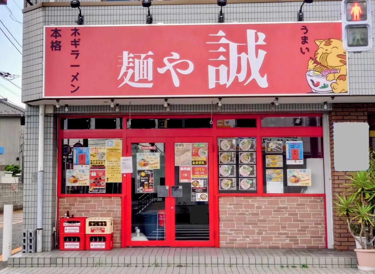 麺や誠閉店_外観１