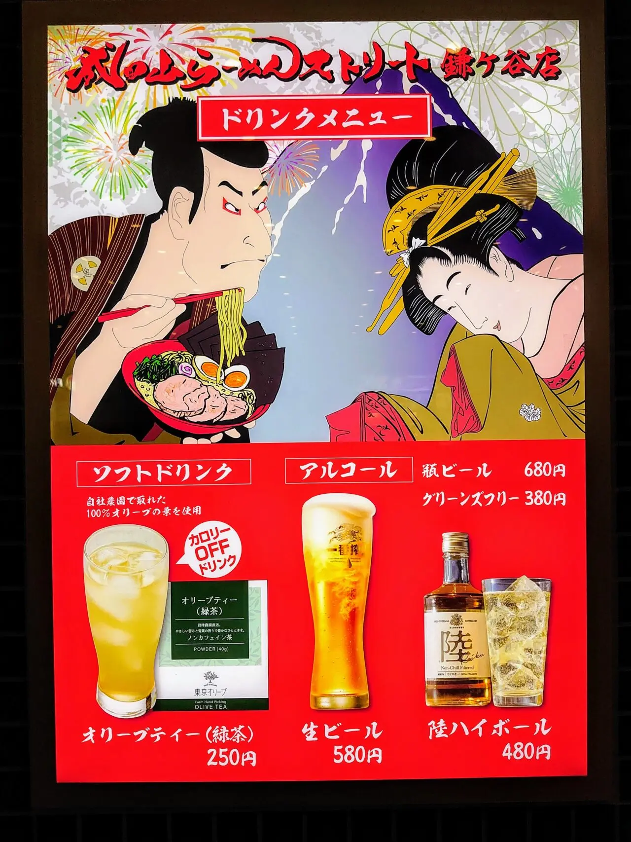 成田山らーめんストリート実食_ドリンクメニュー