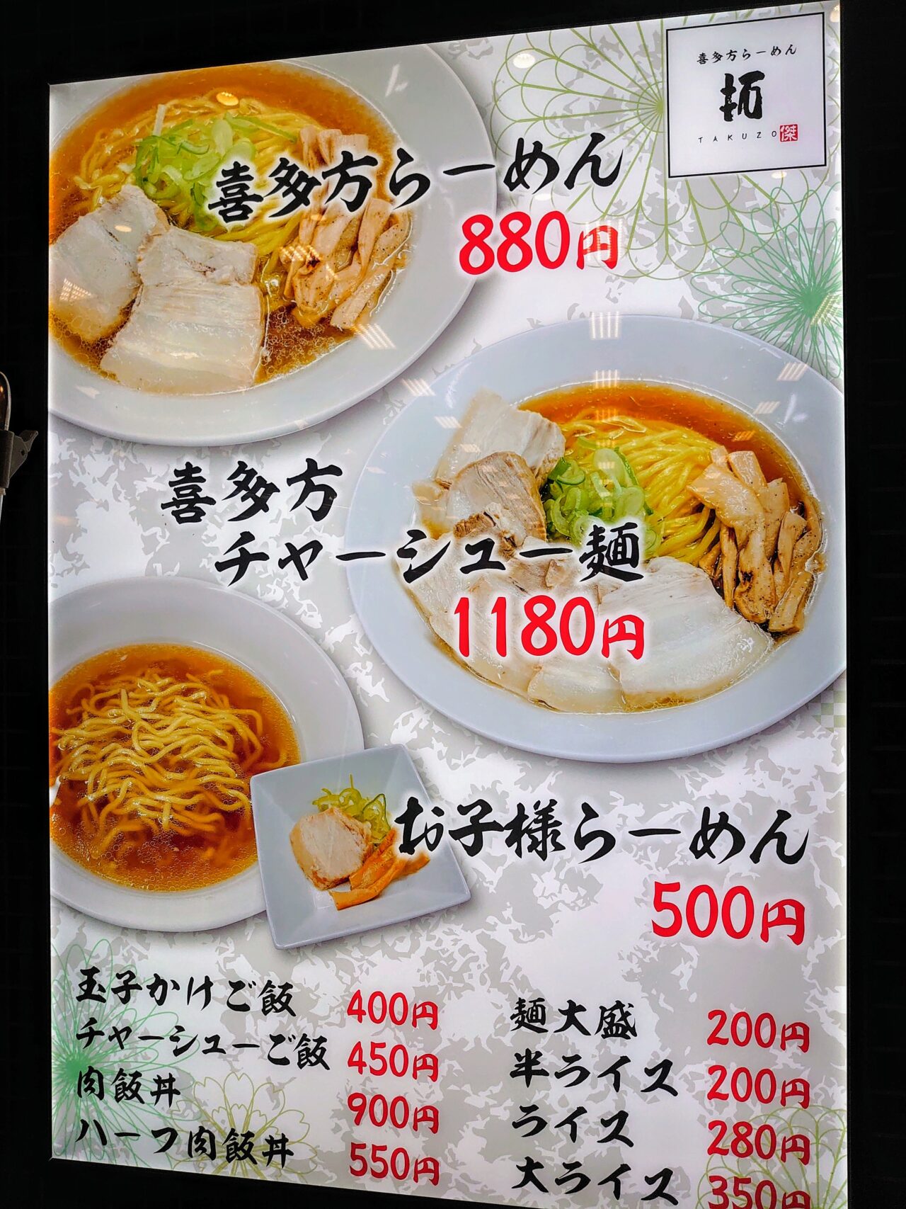 成田山らーめんストリート実食_喜多方らーめん拓メニュー