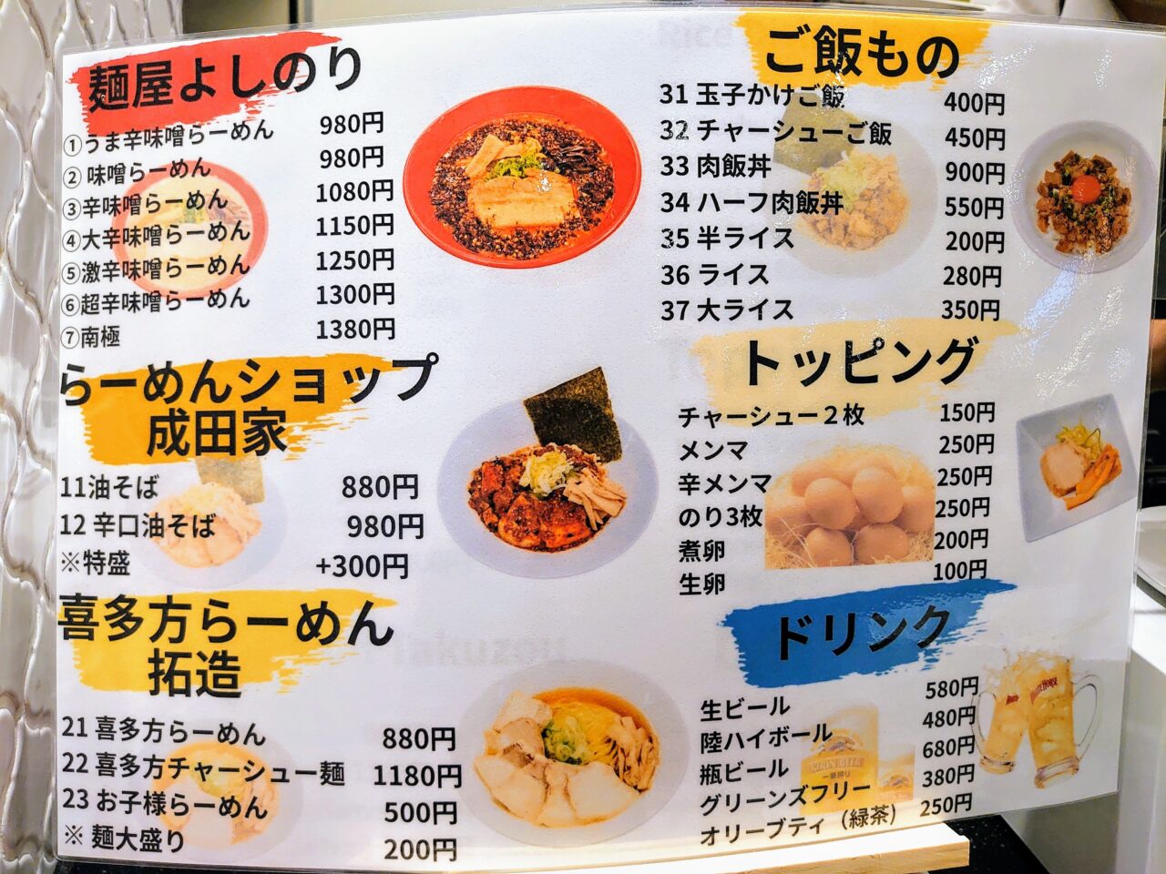 成田山らーめんストリート実食_全メニュー