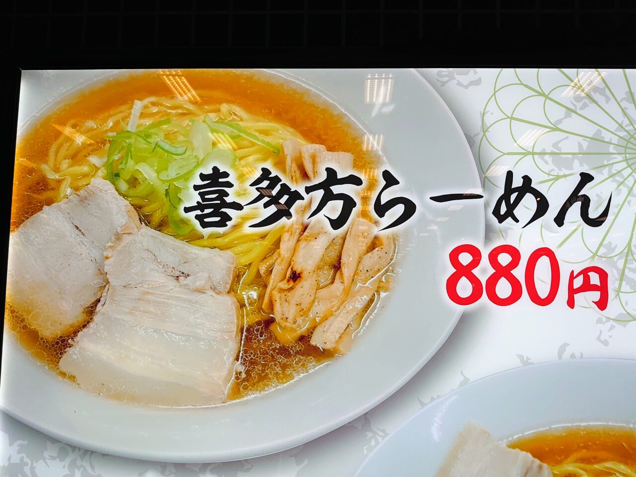 成田山らーめんストリート実食_メニュー喜多方らーめん