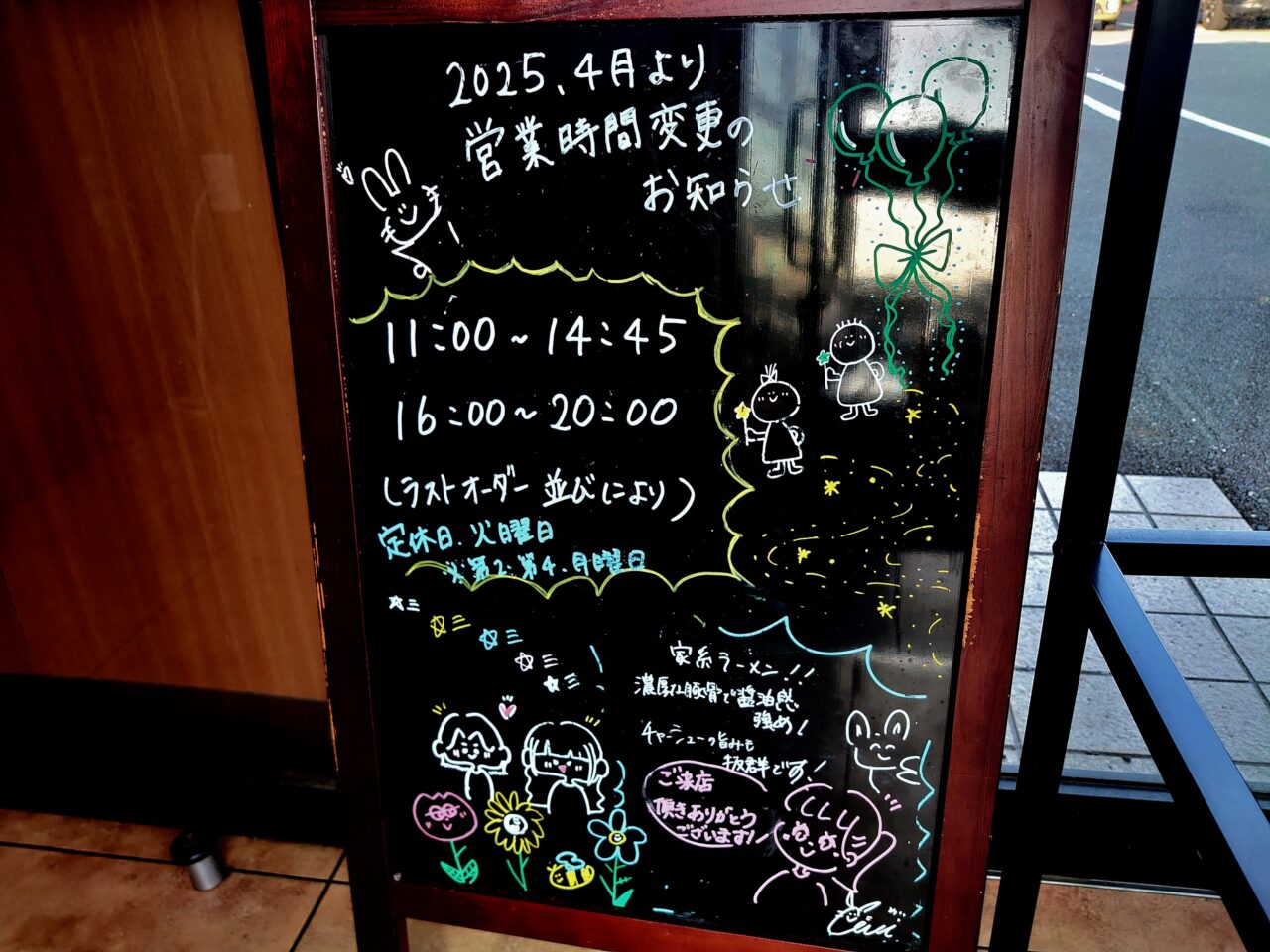 ラーメン修2025_営業時間