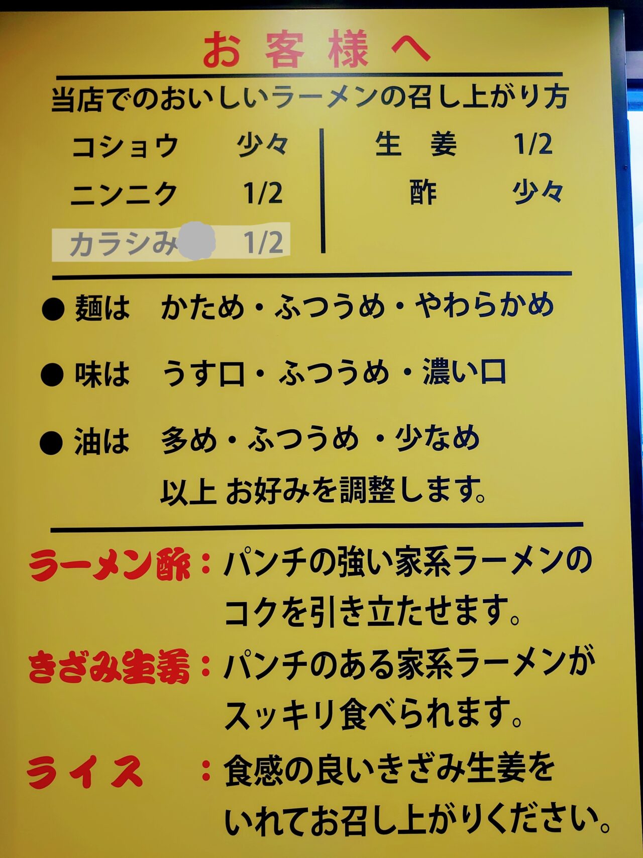 ラーメン修2025_召し上がり方