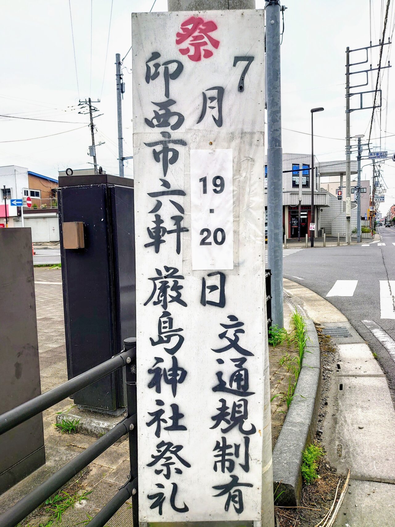 六軒祭り2025_看板
