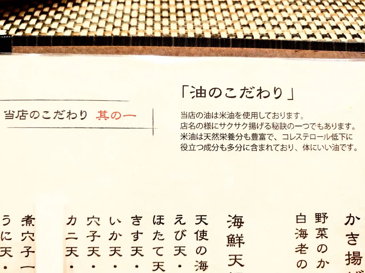 白花咲々2025_こだわり１
