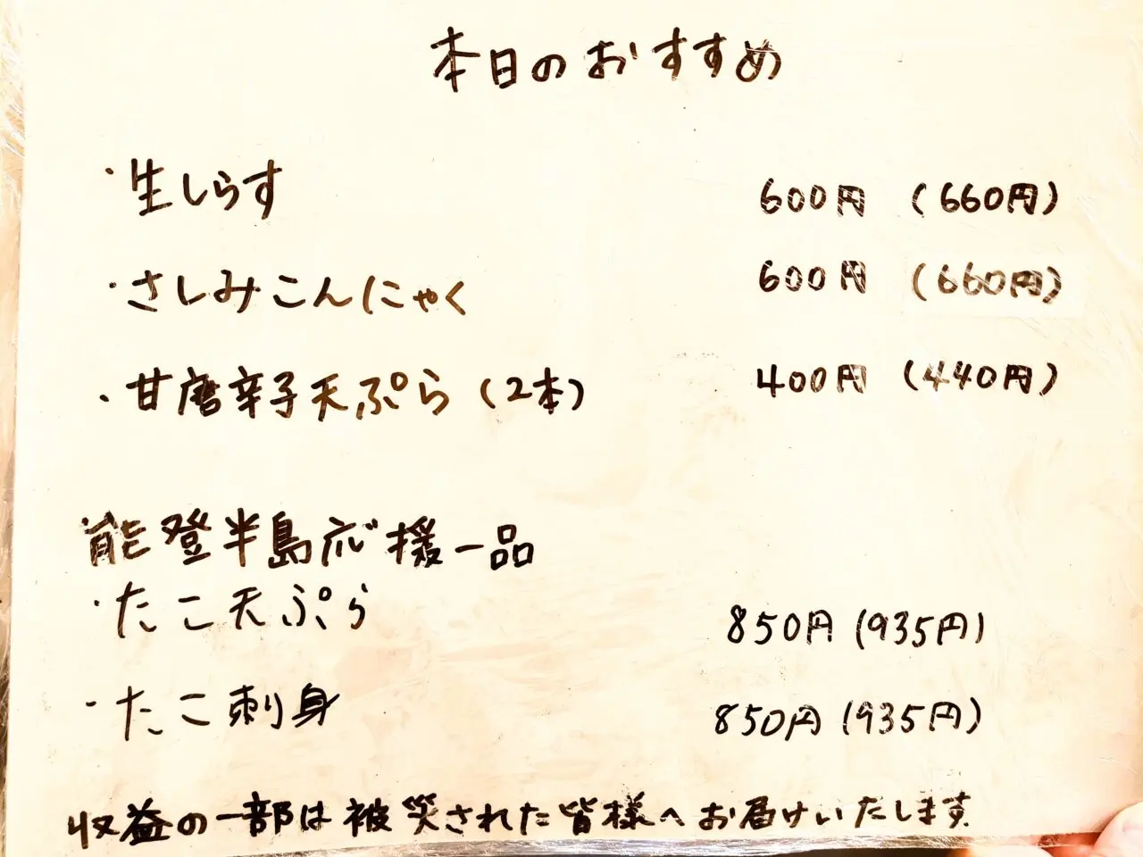 白花咲々2025_メニュー２