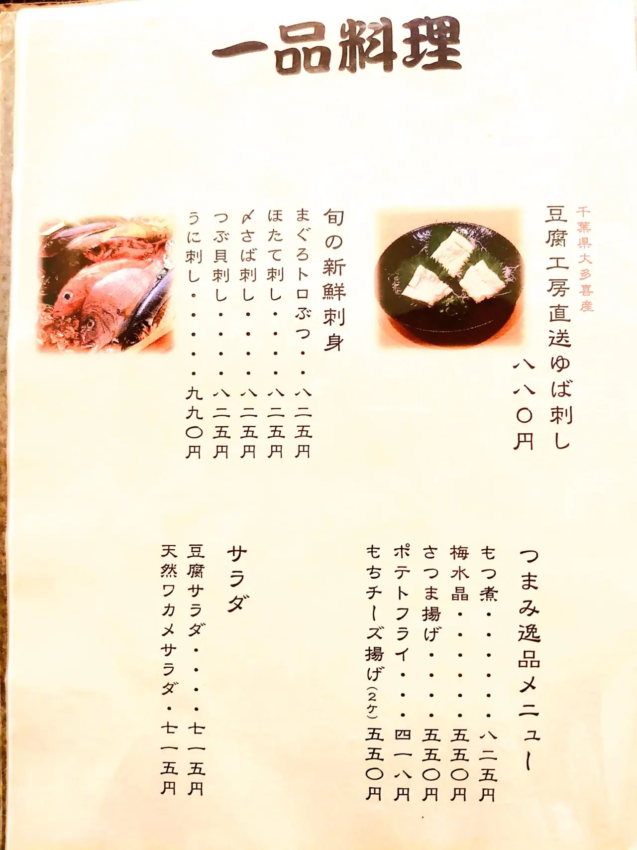 白花咲々2025_メニュー３