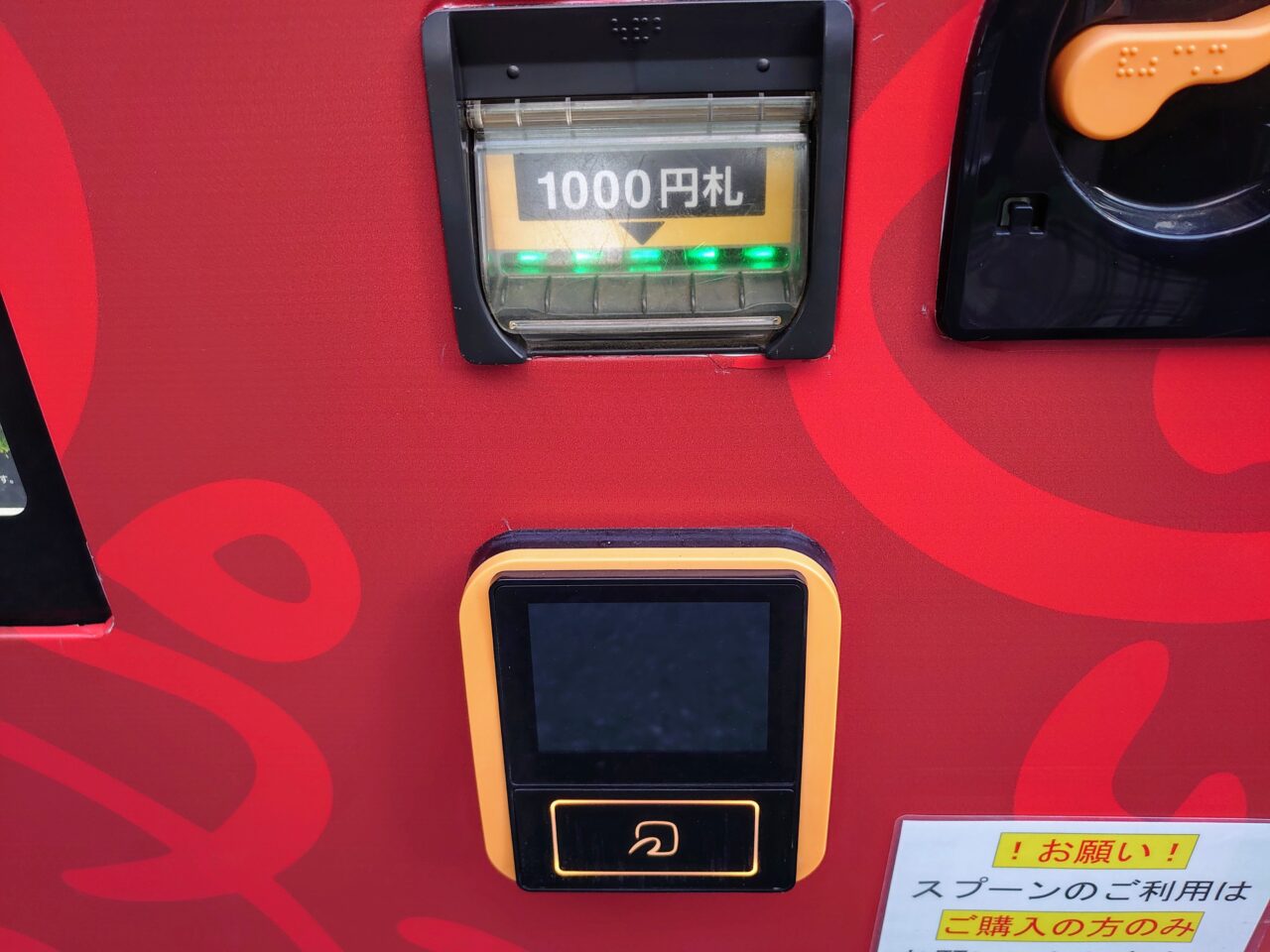 コールドストーン自販機_ICカード支払い用