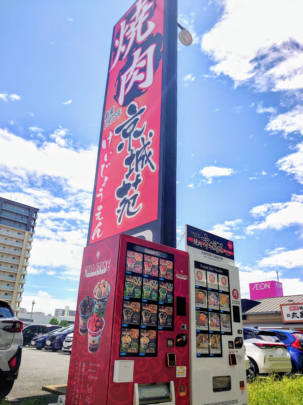 コールドストーン自販機_京城苑前１