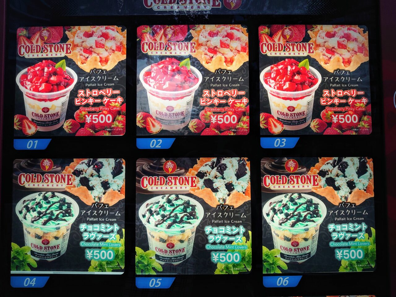 コールドストーン自販機_メニュー２