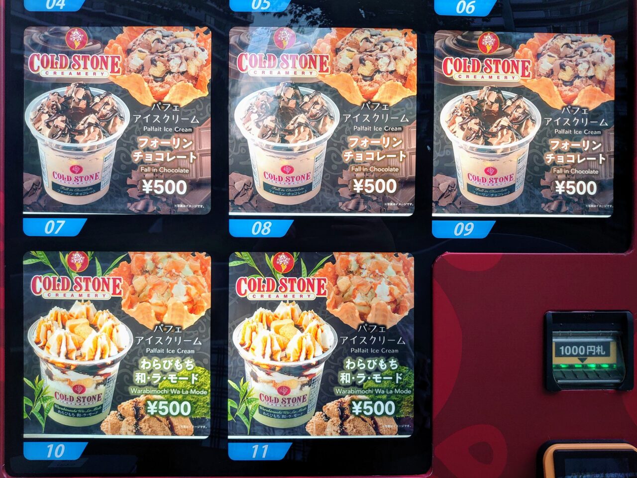 コールドストーン自販機_メニュー３