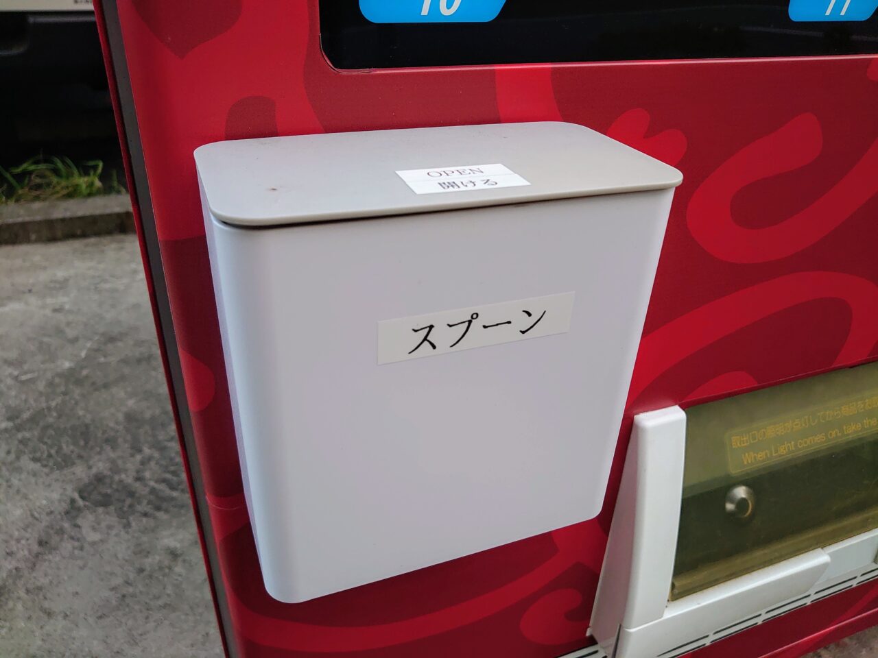 コールドストーン自販機_スプーン