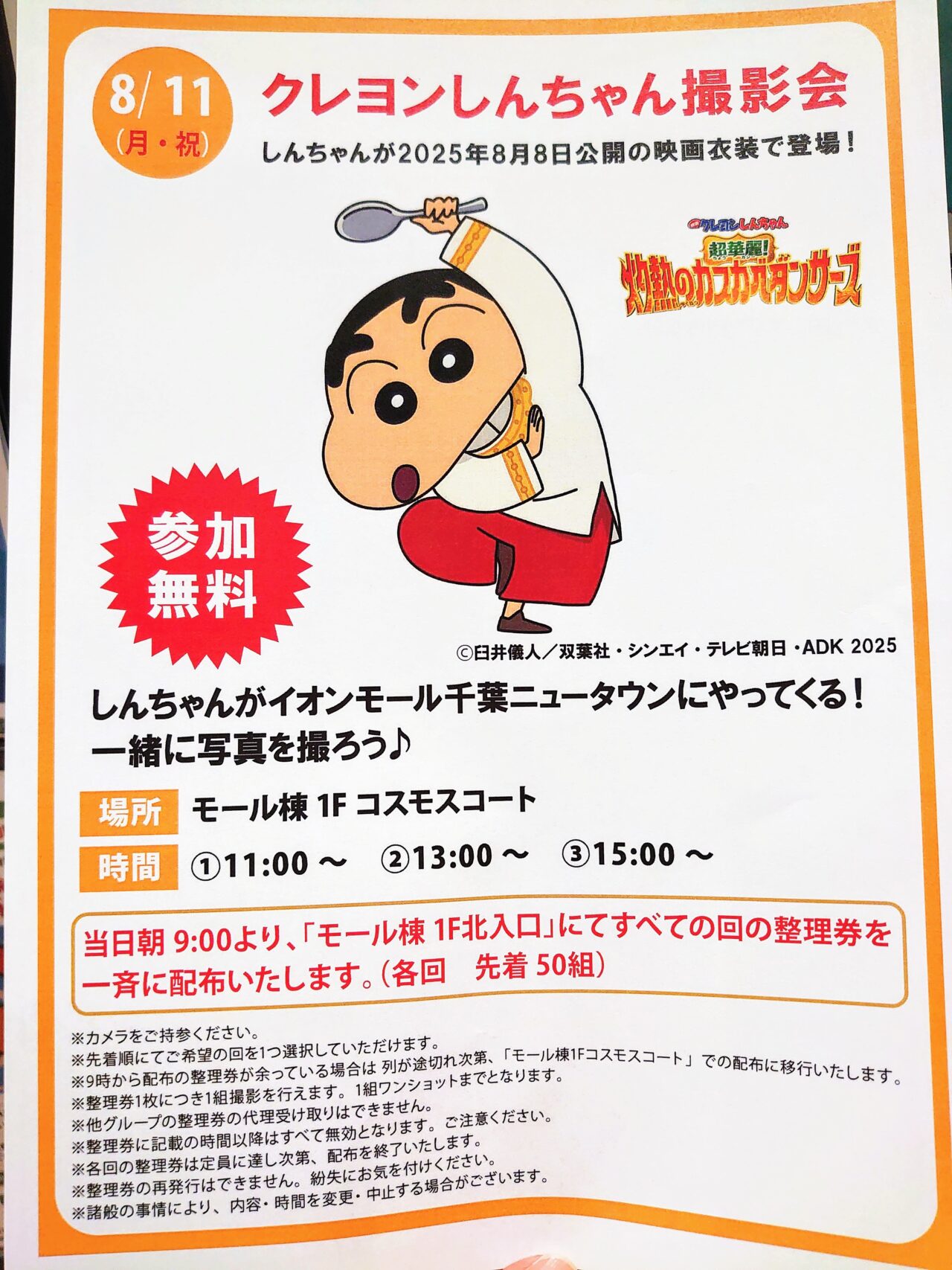 クレヨンしんちゃん_ポスター